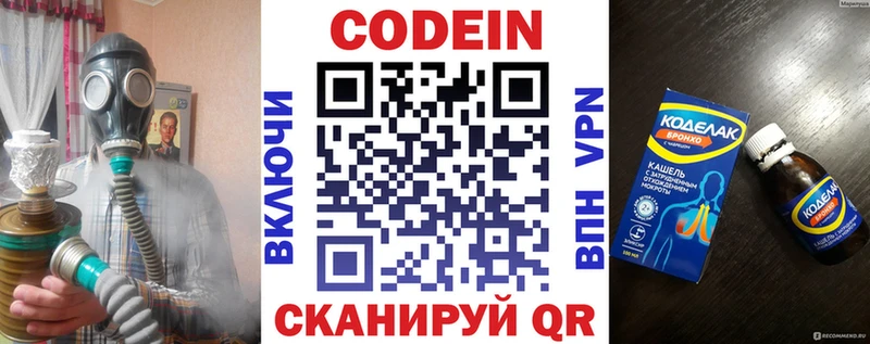 Codein напиток Lean (лин)  Купить где  Колпашево 